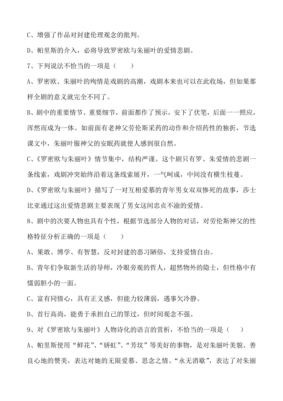 《河东教育》山西省运城市康杰中学高一语文同步练习苏教版必修5备课：罗密欧与朱丽叶3.doc_第3页