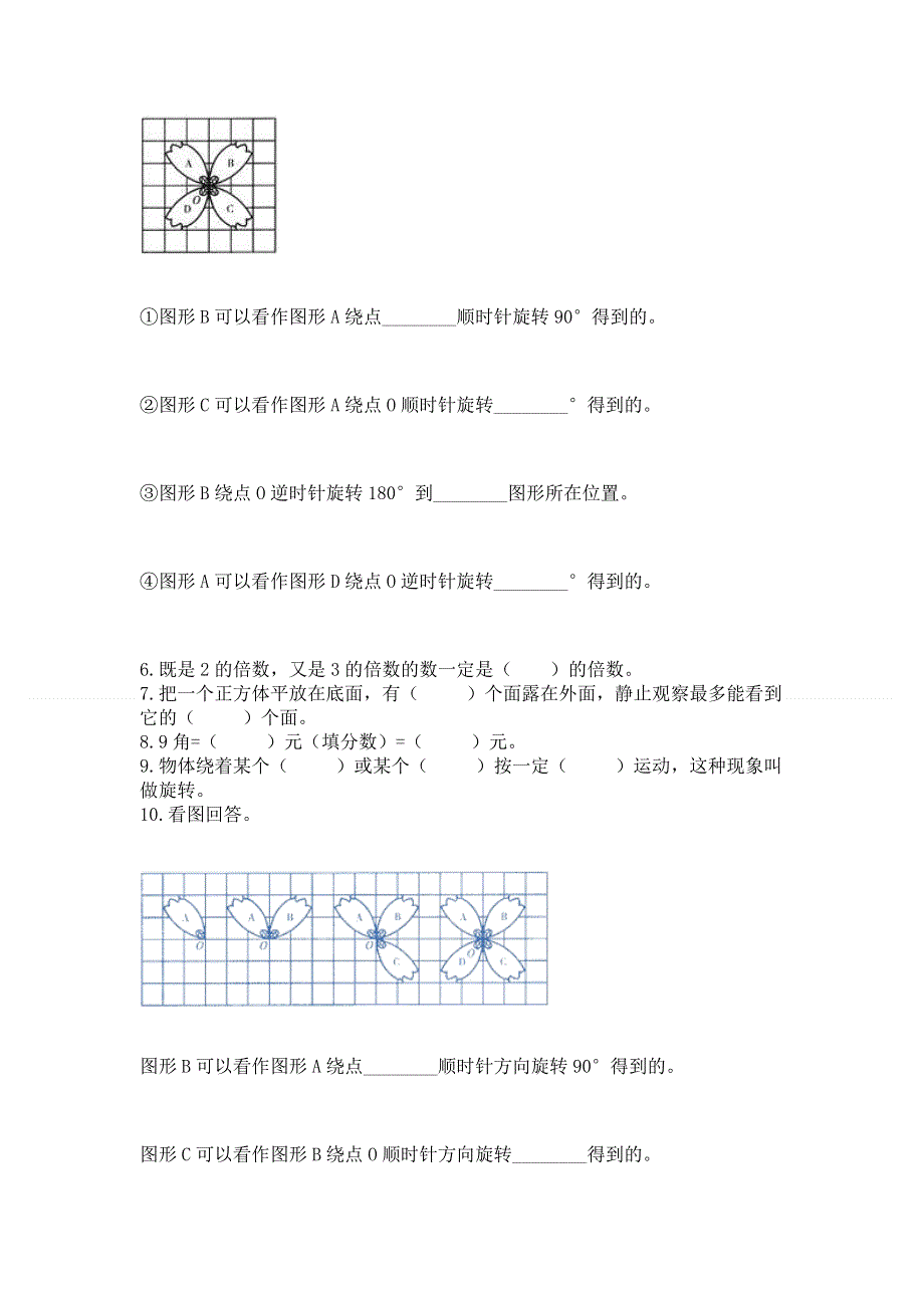 人教版小学数学五年级下册重点题型专项练习含答案【综合题】.docx_第3页