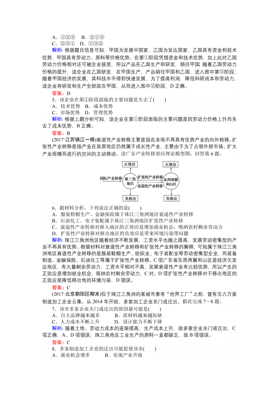 2018高考地理（湘教）一轮复习全程构想（检测）课时作业（二十七）第三部分　区域可持续发展 第一章　区域地理环境与人类活动 WORD版含答案.doc_第2页