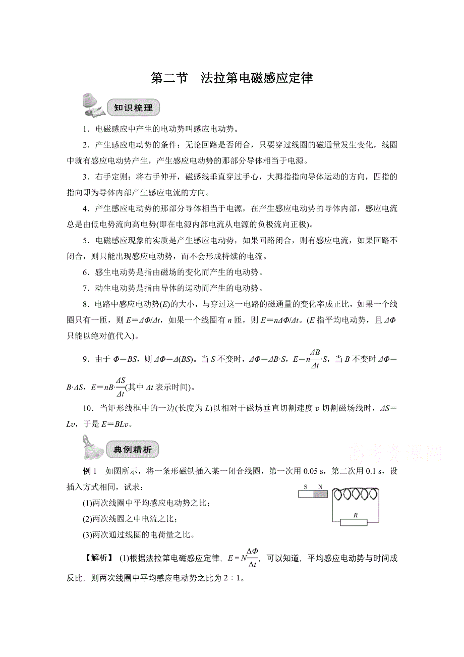 2022届高三统考物理人教版一轮考点复习学案：第十章 第二节　法拉第电磁感应定律 WORD版含解析.doc_第1页