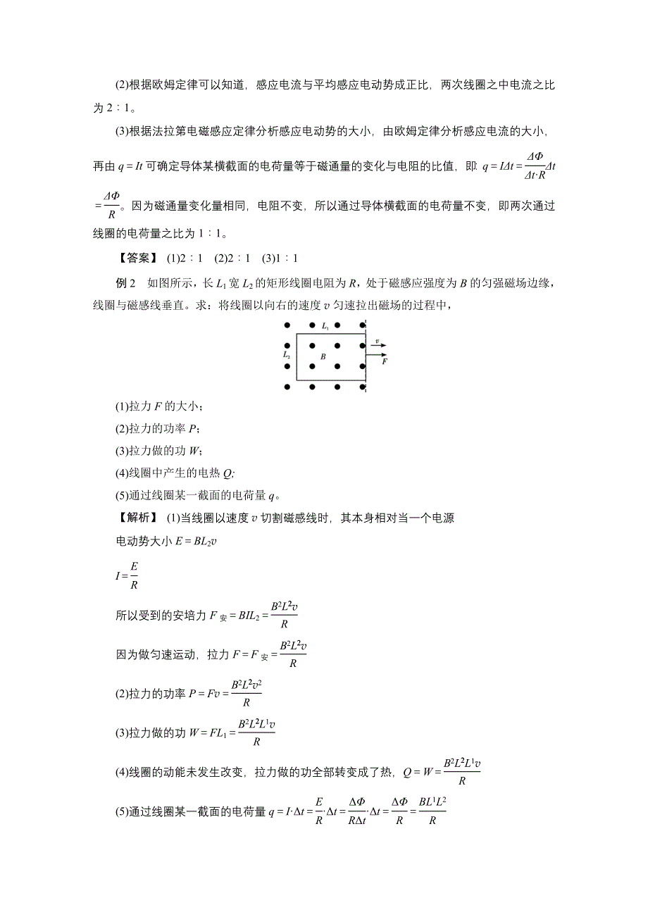 2022届高三统考物理人教版一轮考点复习学案：第十章 第二节　法拉第电磁感应定律 WORD版含解析.doc_第2页