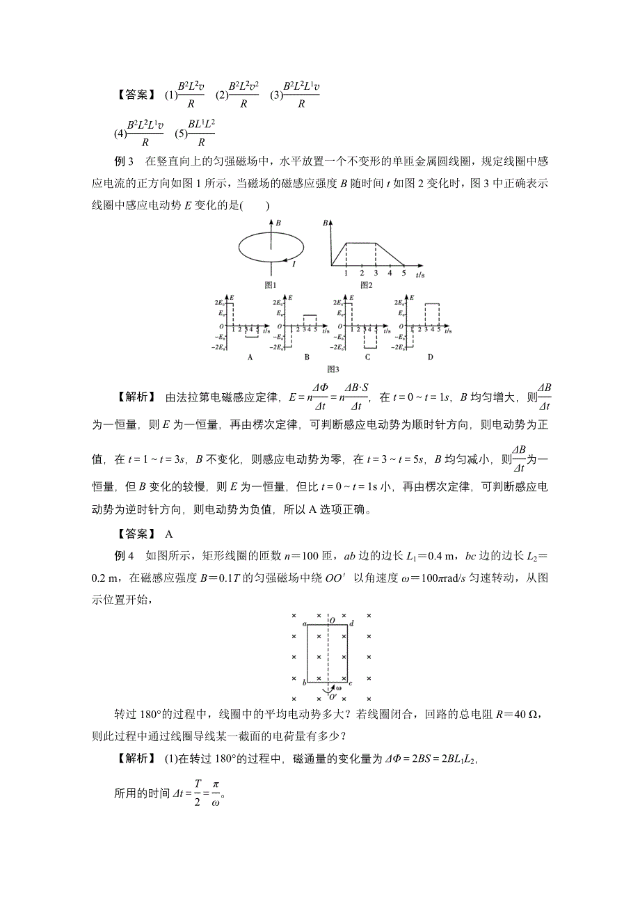 2022届高三统考物理人教版一轮考点复习学案：第十章 第二节　法拉第电磁感应定律 WORD版含解析.doc_第3页