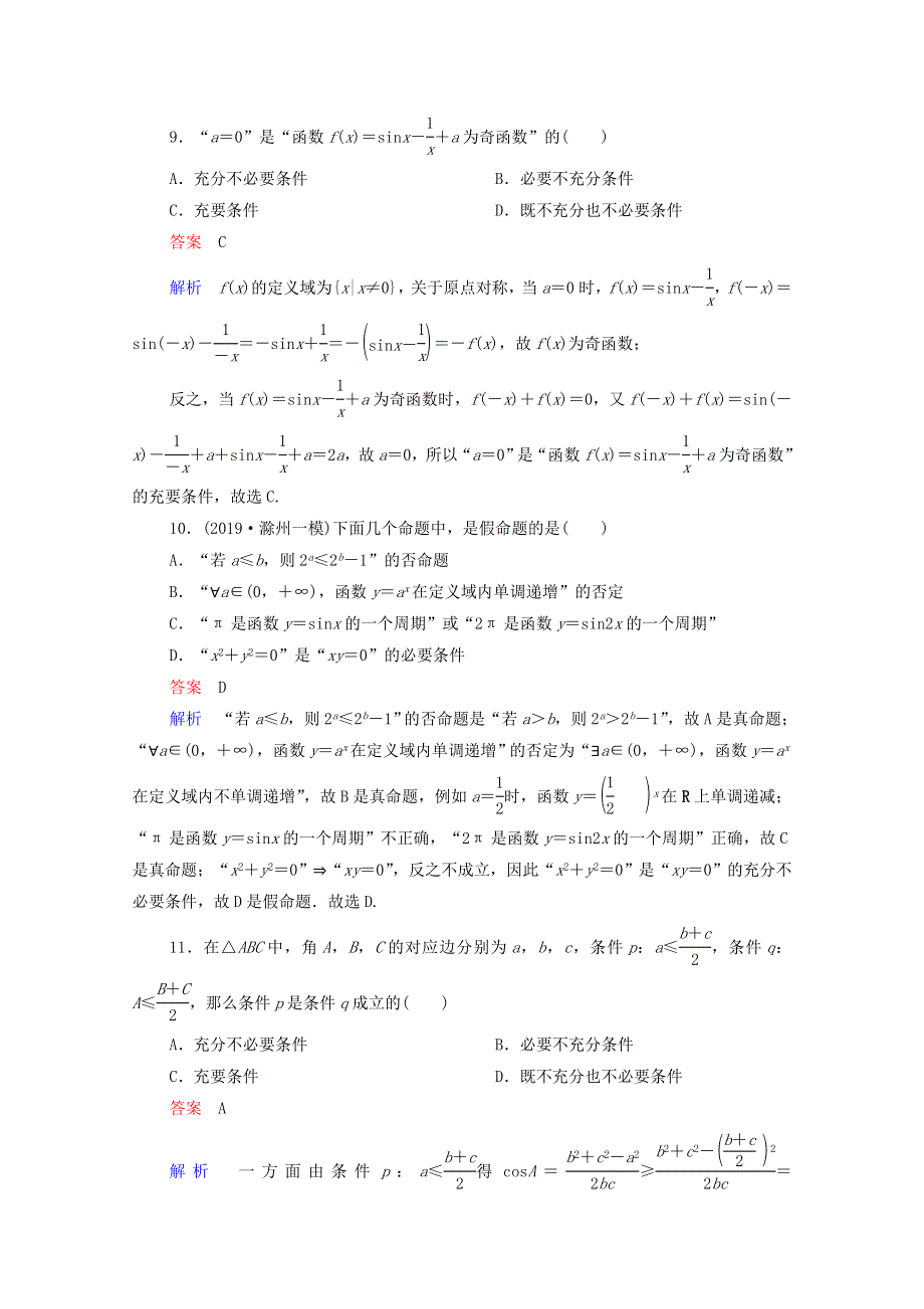 2021届高考数学一轮复习 单元质量测试1（含解析）新人教B版.doc_第3页