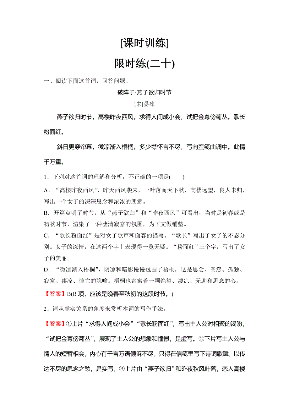 2020新课标高考语文二轮总复习专题限时训练：1-5-4　表达技巧三步走 WORD版含解析.doc_第1页