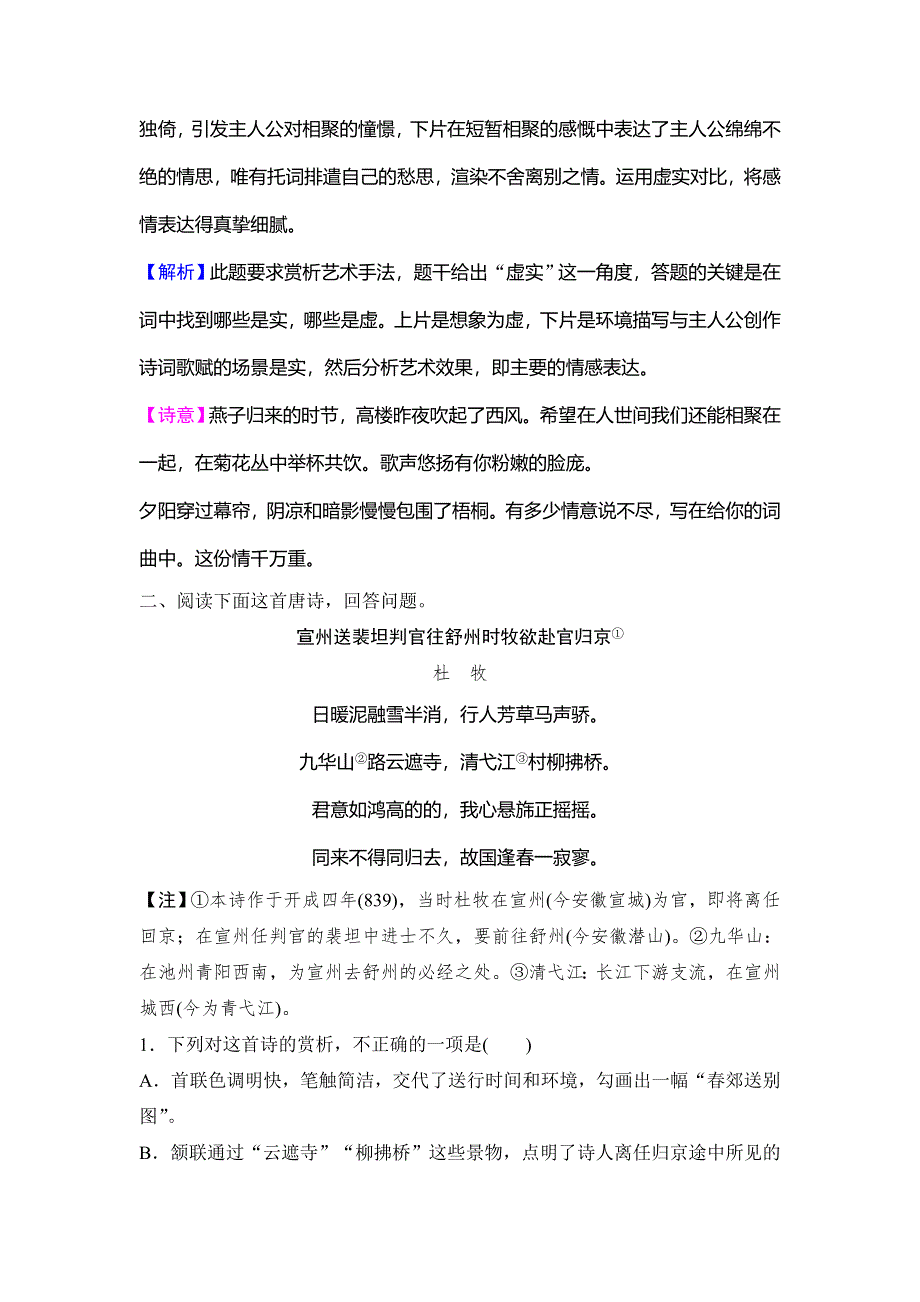 2020新课标高考语文二轮总复习专题限时训练：1-5-4　表达技巧三步走 WORD版含解析.doc_第2页