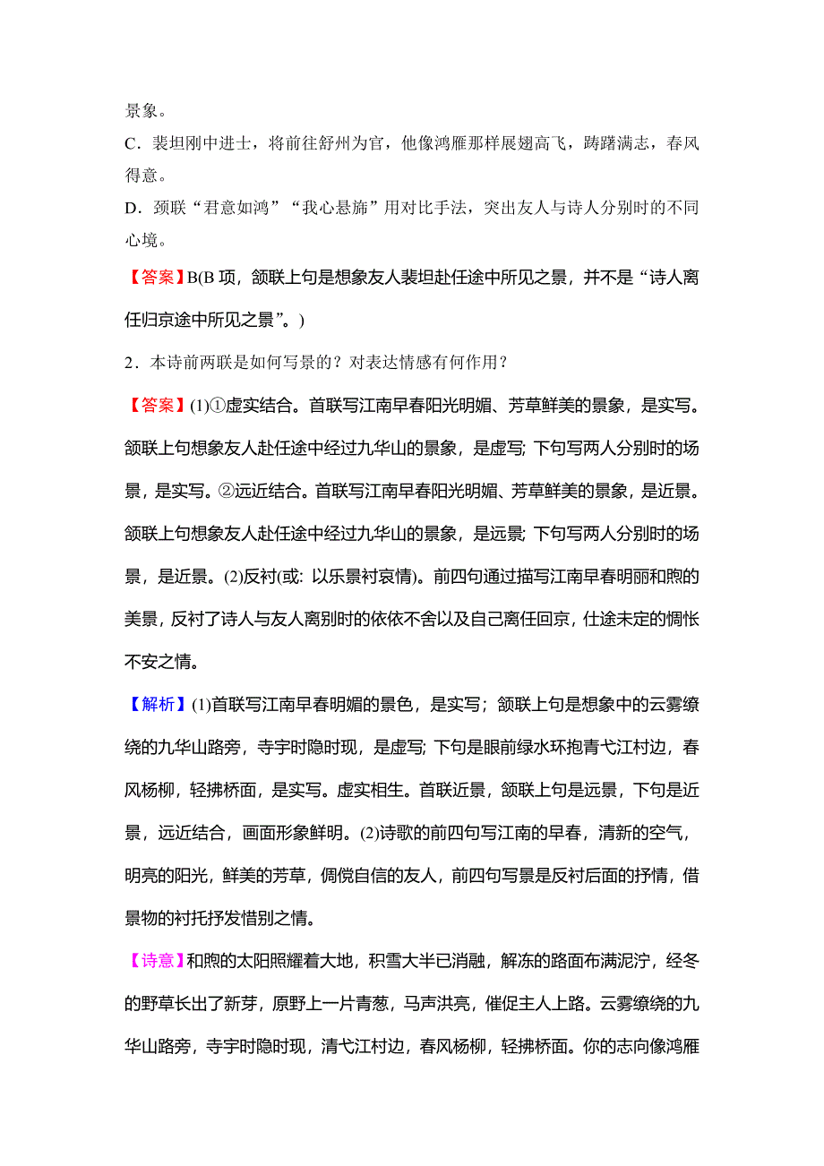 2020新课标高考语文二轮总复习专题限时训练：1-5-4　表达技巧三步走 WORD版含解析.doc_第3页