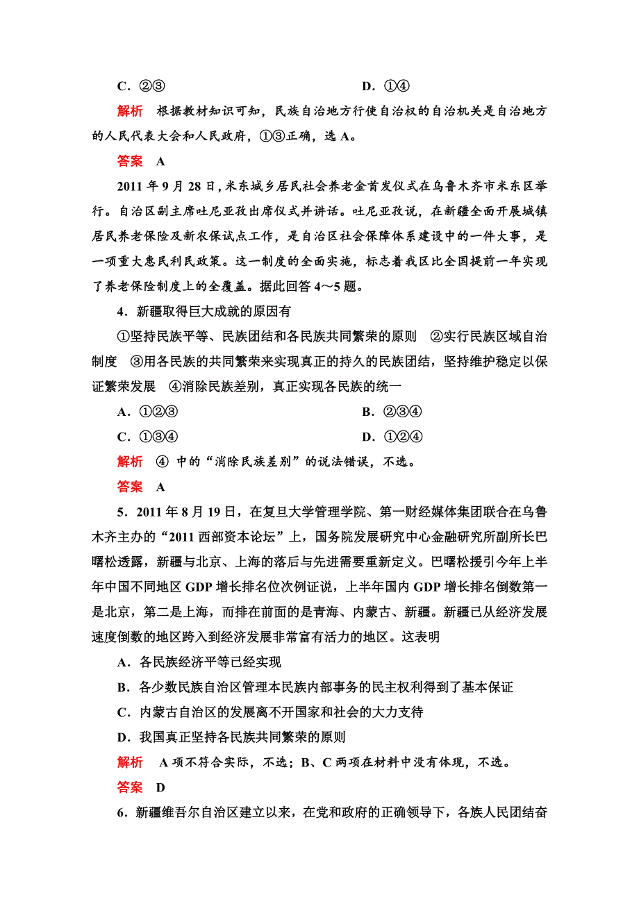 2013政治导学教材必修2限时检测：（人教版）3.doc_第2页