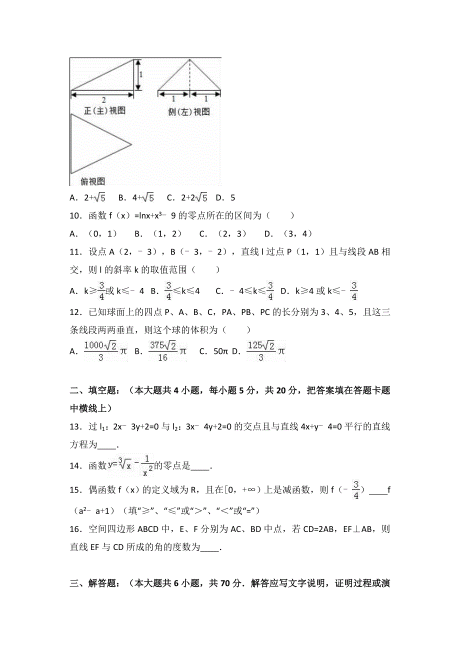 广西南宁市宾阳中学2016-2017学年高一上学期期末数学试卷 WORD版含解析.doc_第2页