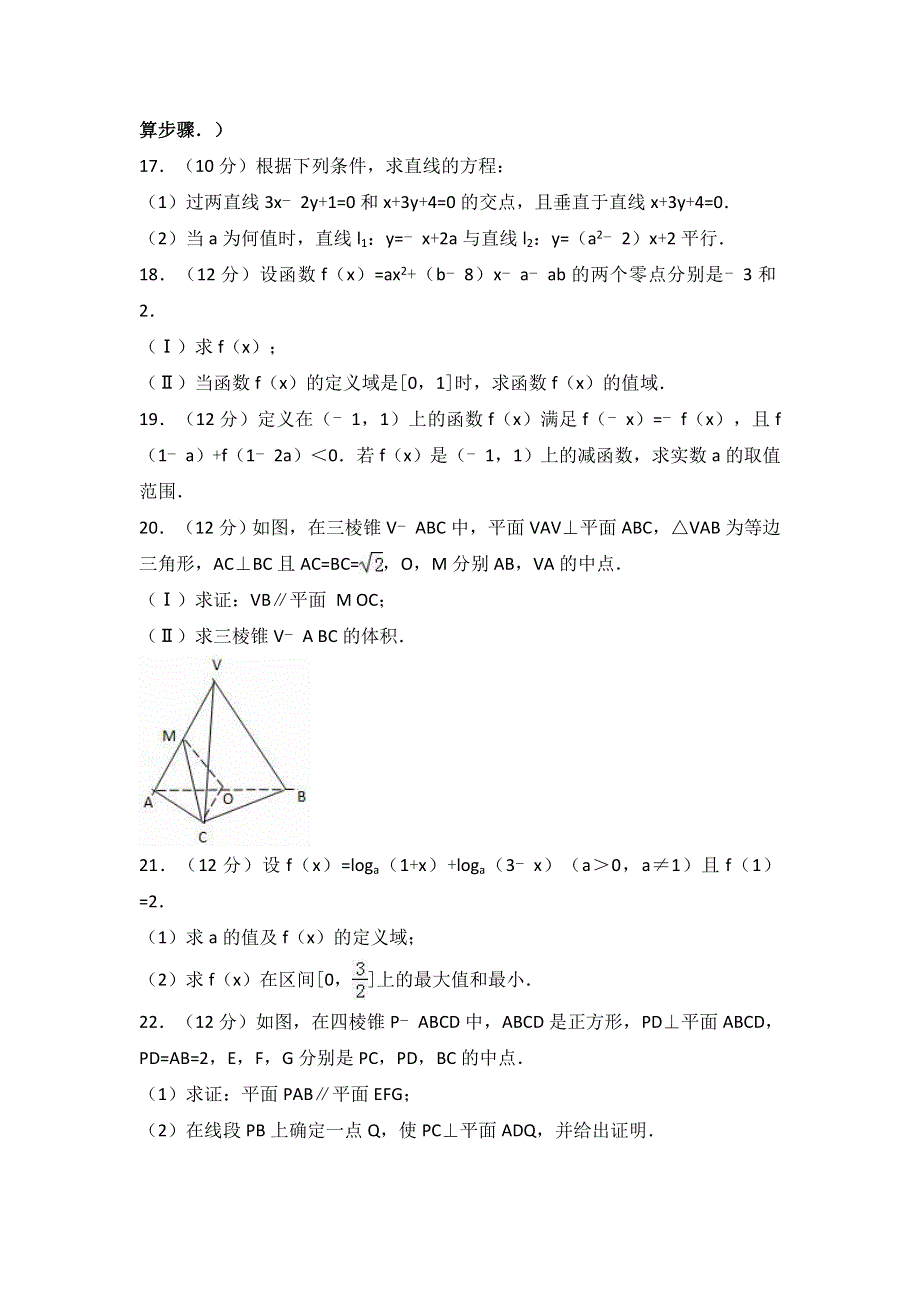 广西南宁市宾阳中学2016-2017学年高一上学期期末数学试卷 WORD版含解析.doc_第3页