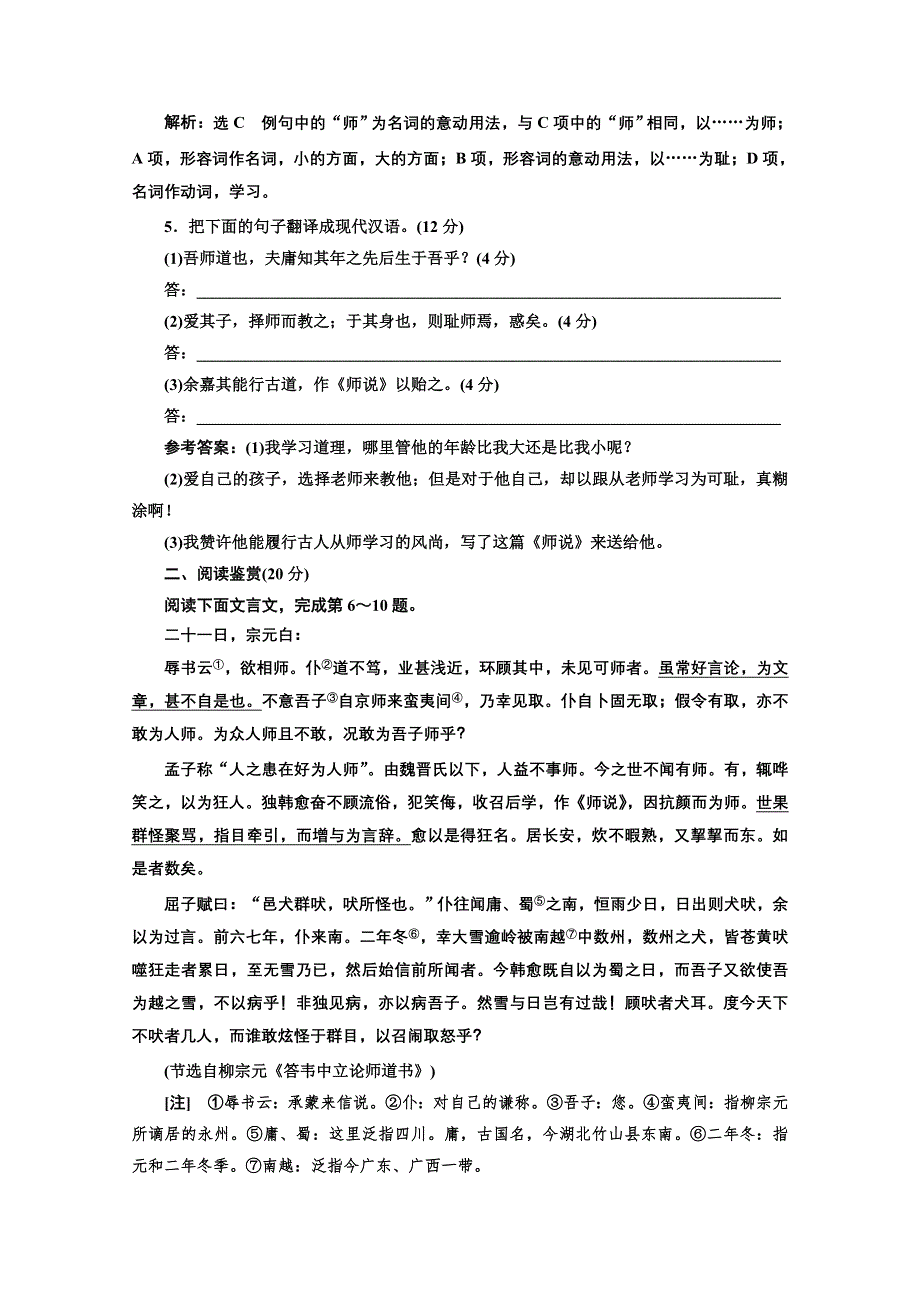 2016-2017语文人教版必修3课时检测（十一）　师　说 WORD版含解析.doc_第2页