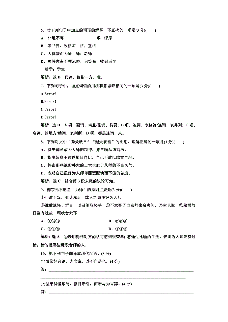 2016-2017语文人教版必修3课时检测（十一）　师　说 WORD版含解析.doc_第3页