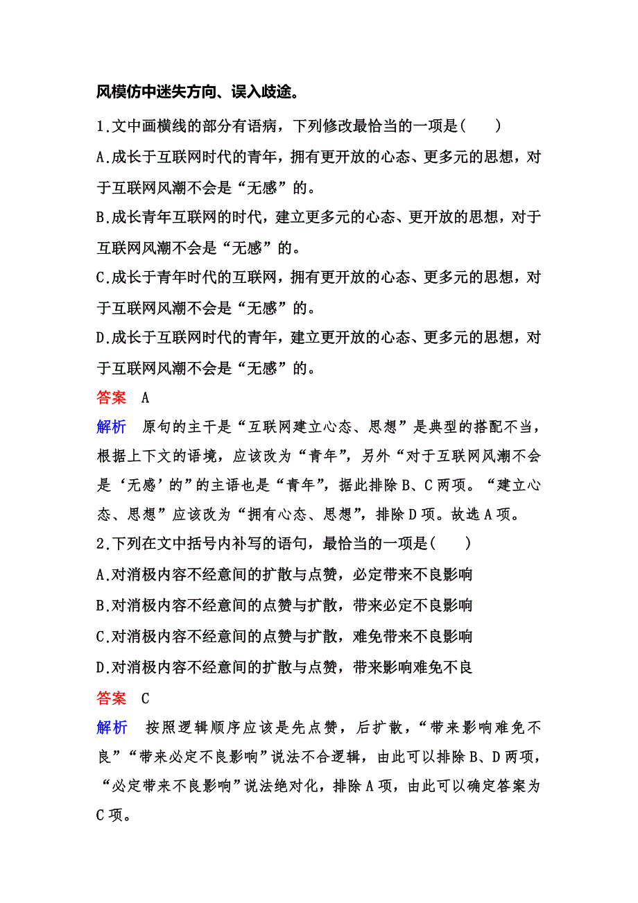 2020新课标高考语文二轮总复习保分小题天天练17 WORD版含解析.doc_第2页