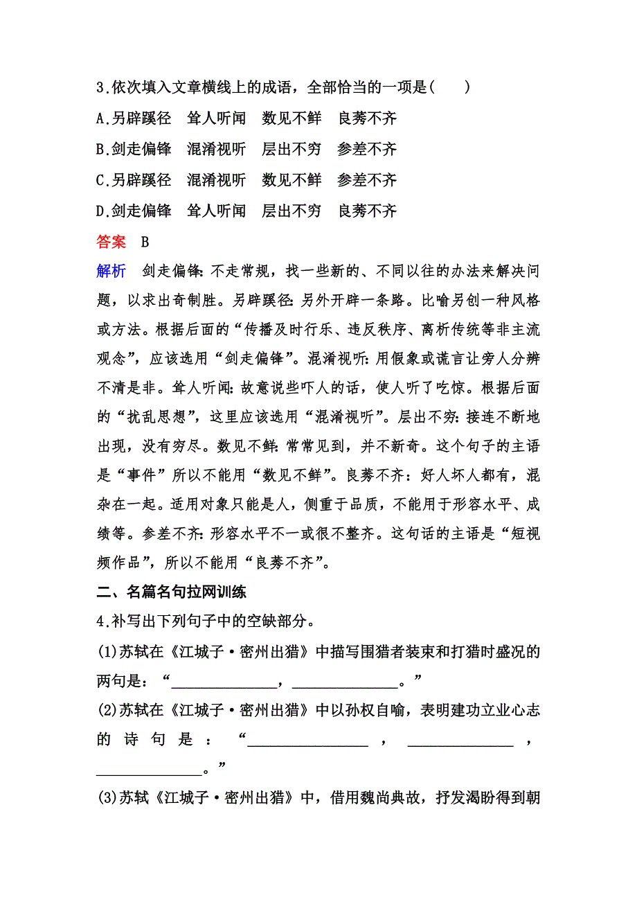 2020新课标高考语文二轮总复习保分小题天天练17 WORD版含解析.doc_第3页