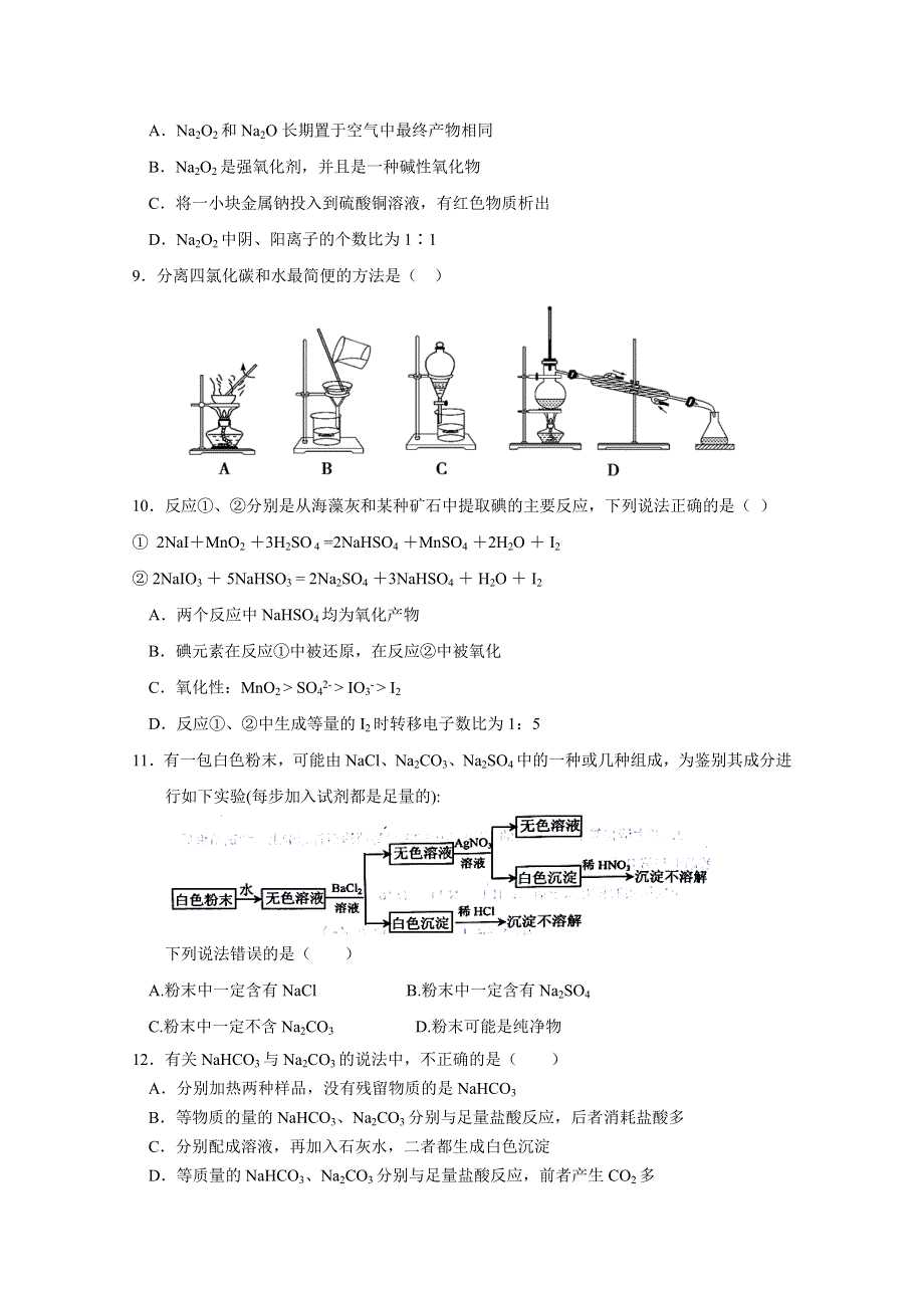 《发布》福建省泉州市泉港区第一中学2020-2021学年高一上学期12月月考试题 化学 WORD版含答案.doc_第2页