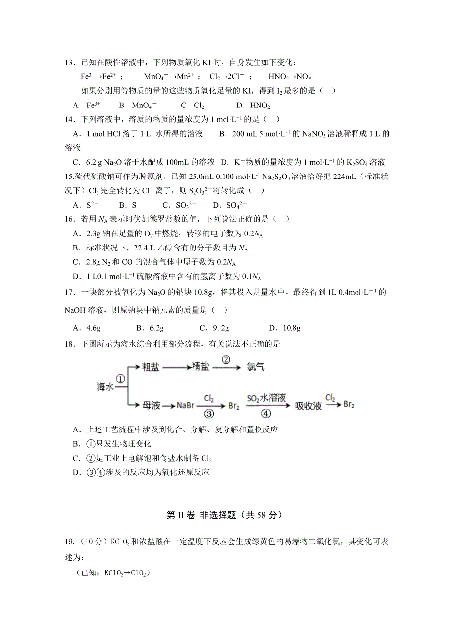 《发布》福建省泉州市泉港区第一中学2020-2021学年高一上学期12月月考试题 化学 WORD版含答案.doc_第3页