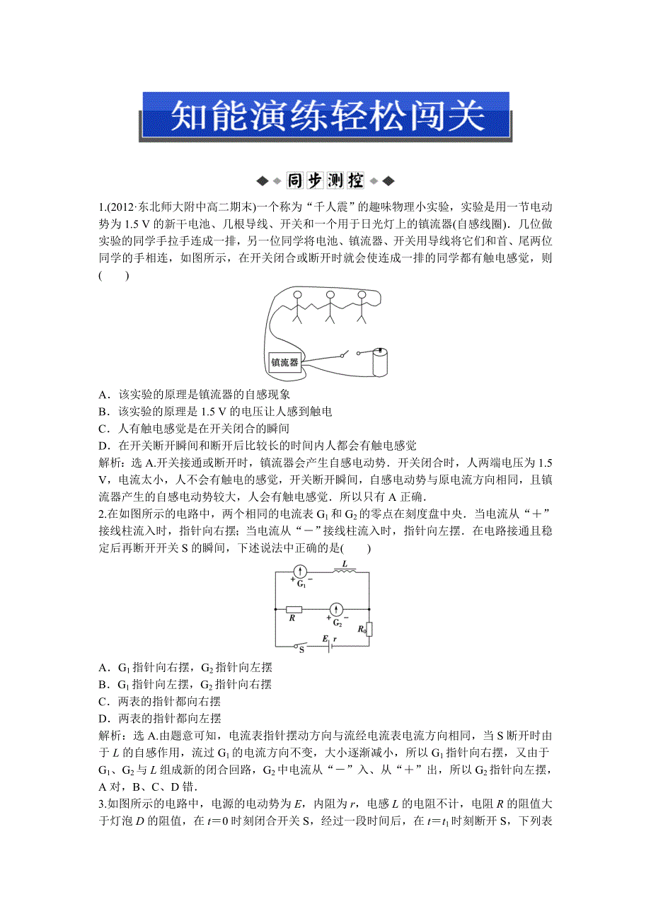 2013年鲁科版物理选修3-2电子题库 第2章第3节知能演练轻松闯关 WORD版含答案.doc_第1页