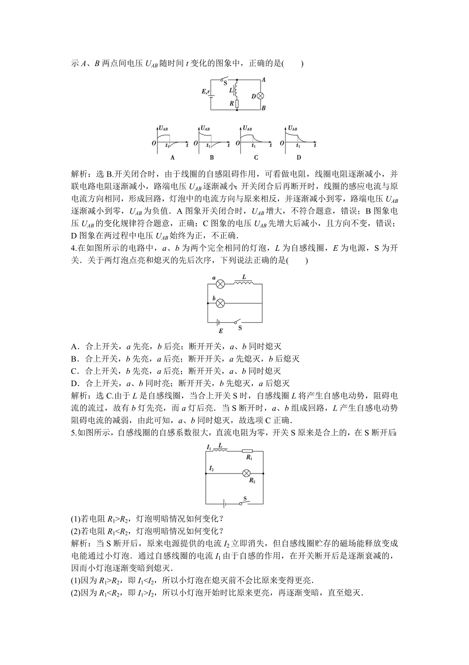 2013年鲁科版物理选修3-2电子题库 第2章第3节知能演练轻松闯关 WORD版含答案.doc_第2页