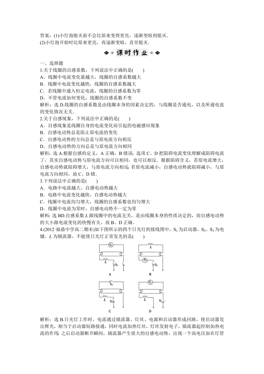 2013年鲁科版物理选修3-2电子题库 第2章第3节知能演练轻松闯关 WORD版含答案.doc_第3页