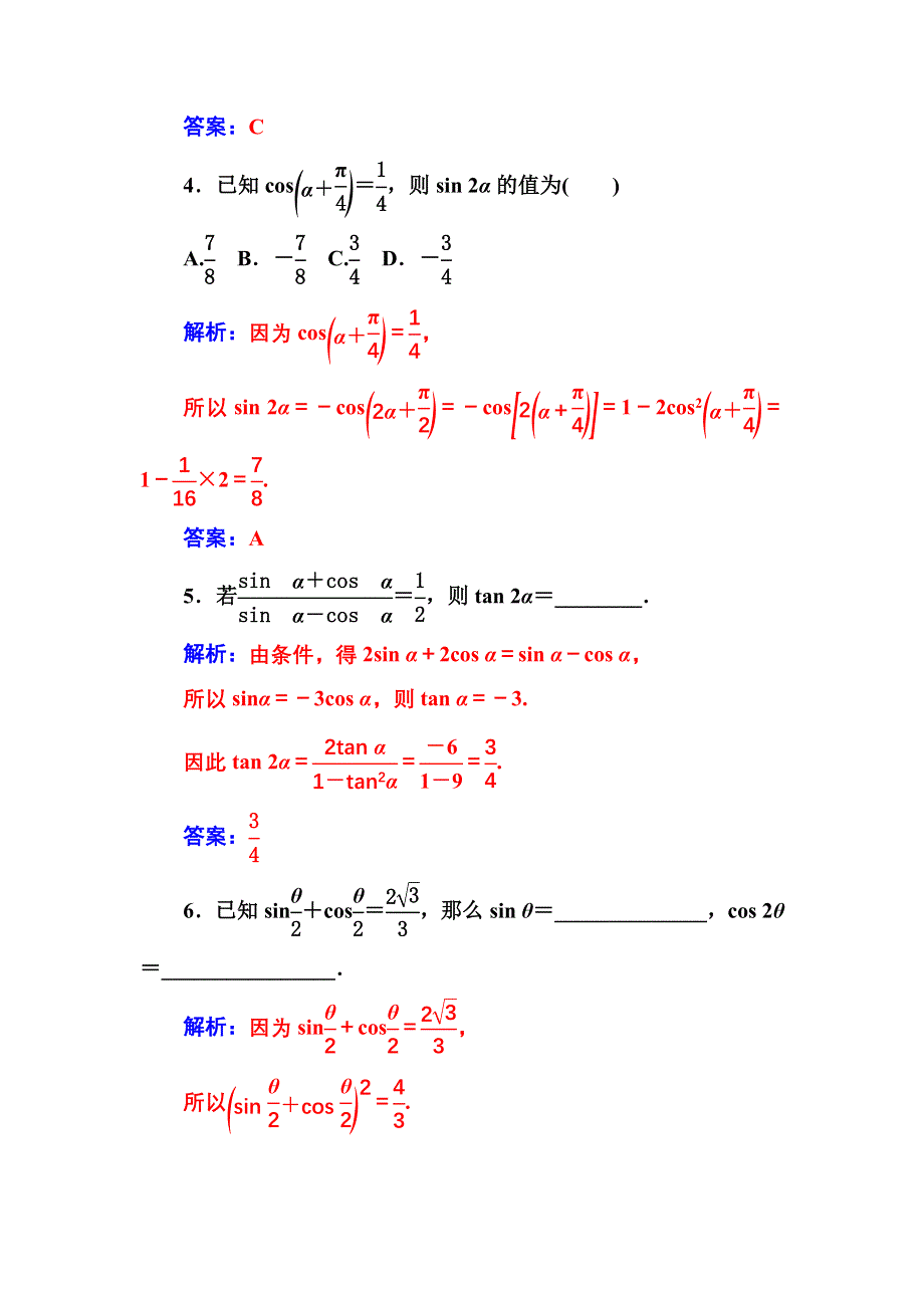 2016-2017苏教版高中数学必修4检测：第3章3.doc_第2页