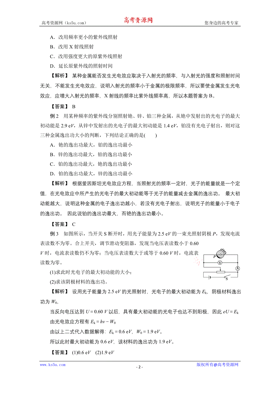 2022届高三统考物理人教版一轮考点复习学案：第十三章 第一节　光电效应　波粒二象性 WORD版含解析.doc_第2页