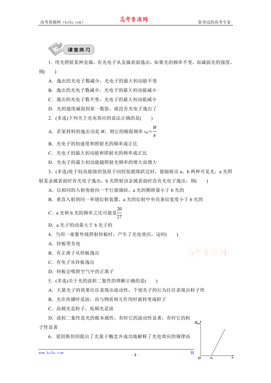 2022届高三统考物理人教版一轮考点复习学案：第十三章 第一节　光电效应　波粒二象性 WORD版含解析.doc_第3页