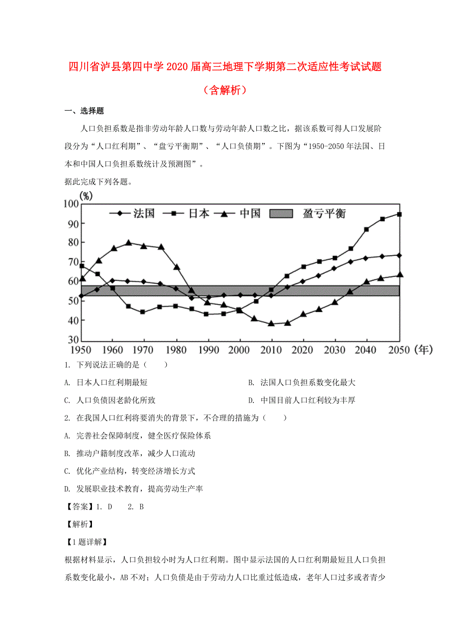 四川省泸县第四中学2020届高三地理下学期第二次适应性考试试题（含解析）.doc_第1页