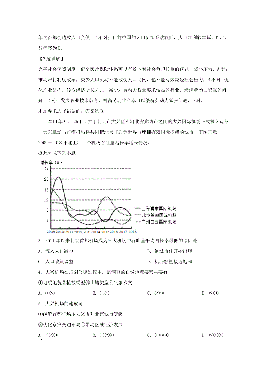 四川省泸县第四中学2020届高三地理下学期第二次适应性考试试题（含解析）.doc_第2页