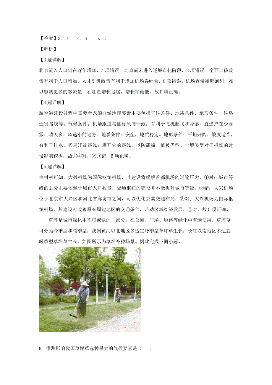 四川省泸县第四中学2020届高三地理下学期第二次适应性考试试题（含解析）.doc_第3页