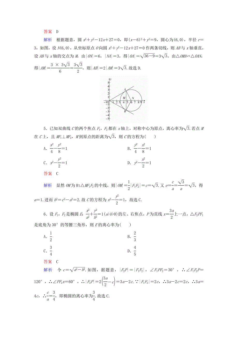 2021届高考数学一轮复习 单元质量测试7（含解析）新人教B版.doc_第2页