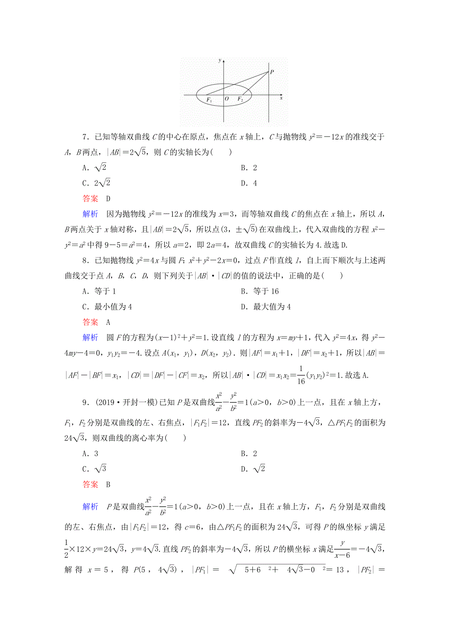 2021届高考数学一轮复习 单元质量测试7（含解析）新人教B版.doc_第3页