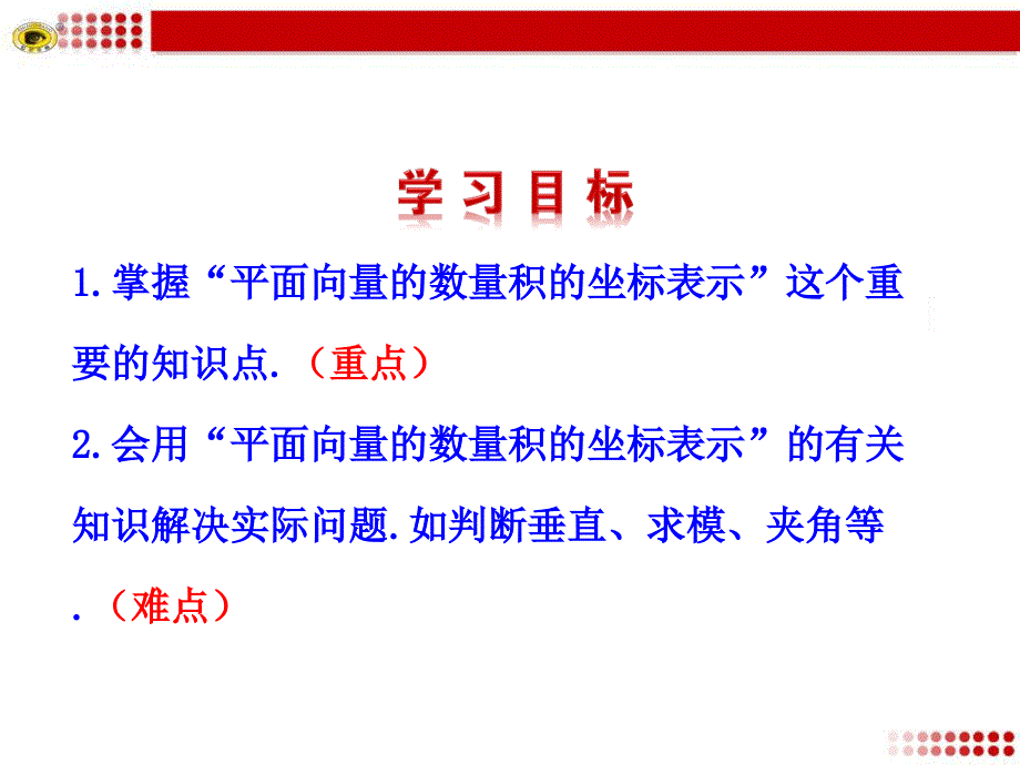 《全程复习方略》2014-2015学年高中数学（北师大版必修四）优质课件 2.6 平面向量数量积的坐标表示 .ppt_第3页