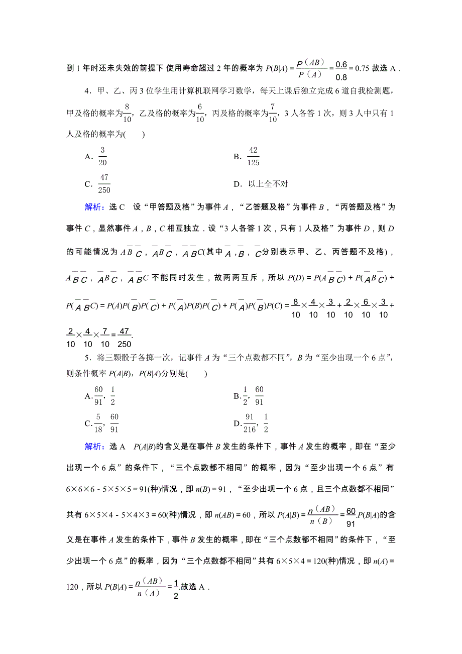 2021届高考数学一轮复习 第11章 计数原理、概率、随机变量及其分布 第7节 n次独立重复试验与二项分布课时跟踪检测（理含解析）.doc_第2页