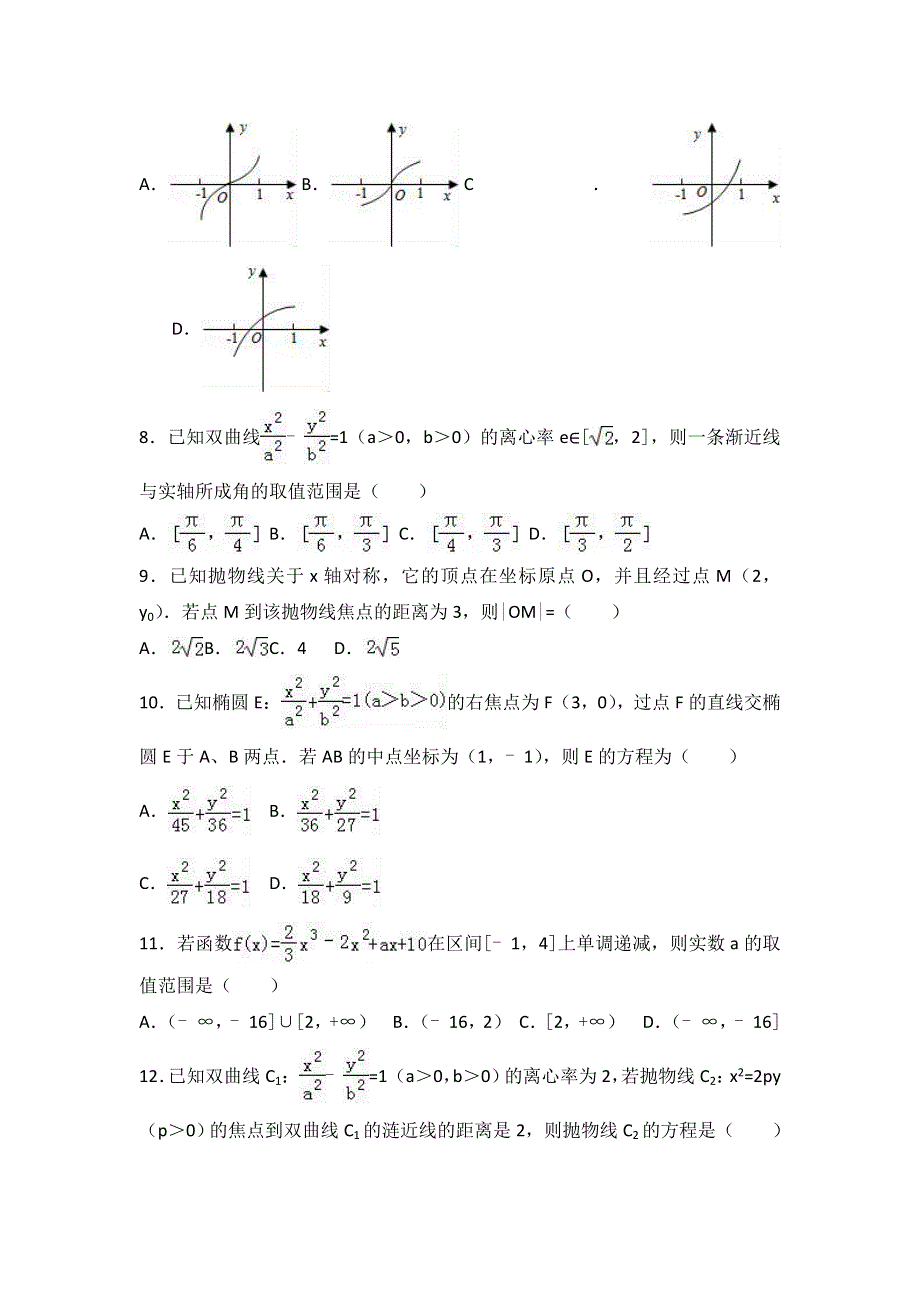 广西南宁市宾阳中学2016-2017学年高二上学期期末数学试卷（文科） WORD版含解析.doc_第2页