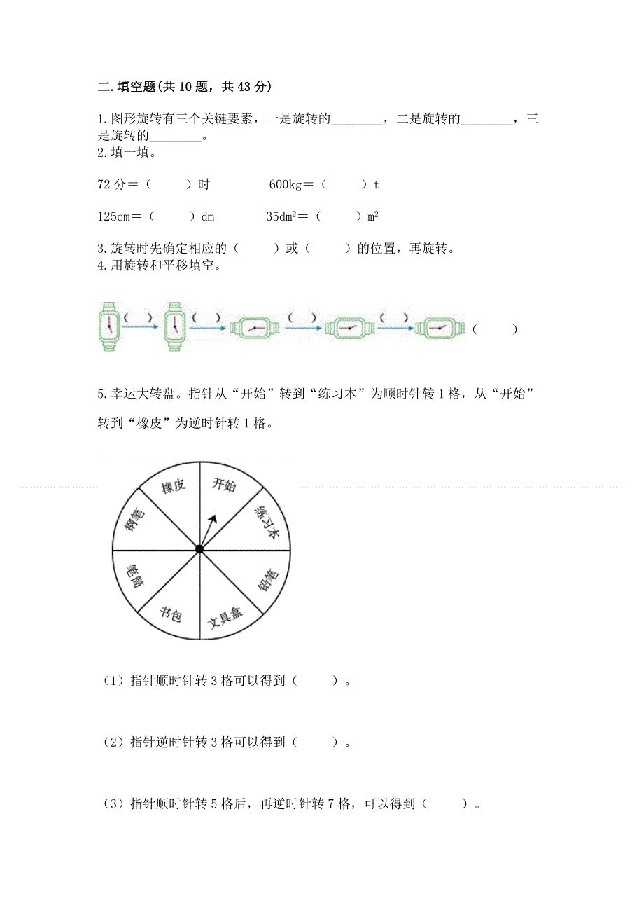 人教版小学数学五年级下册重点题型专项练习含答案【培优B卷】.docx_第3页