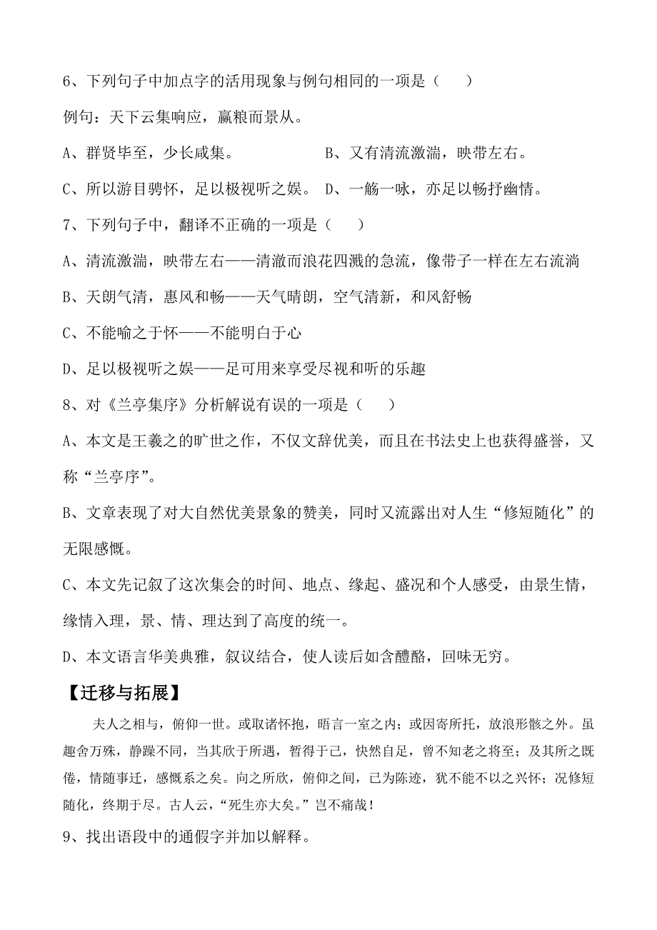 《河东教育》山西省运城市康杰中学高一语文同步练习苏教版必修5备课：兰亭集序3.doc_第2页