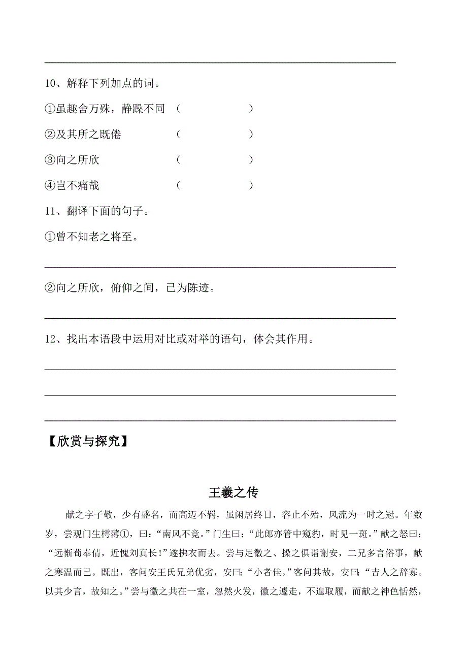 《河东教育》山西省运城市康杰中学高一语文同步练习苏教版必修5备课：兰亭集序3.doc_第3页