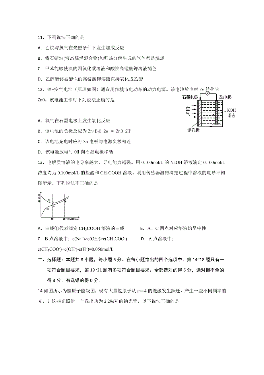 四川省泸县第四中学2020届高三下学期第二次月考理科综合试题 WORD版含答案.doc_第3页