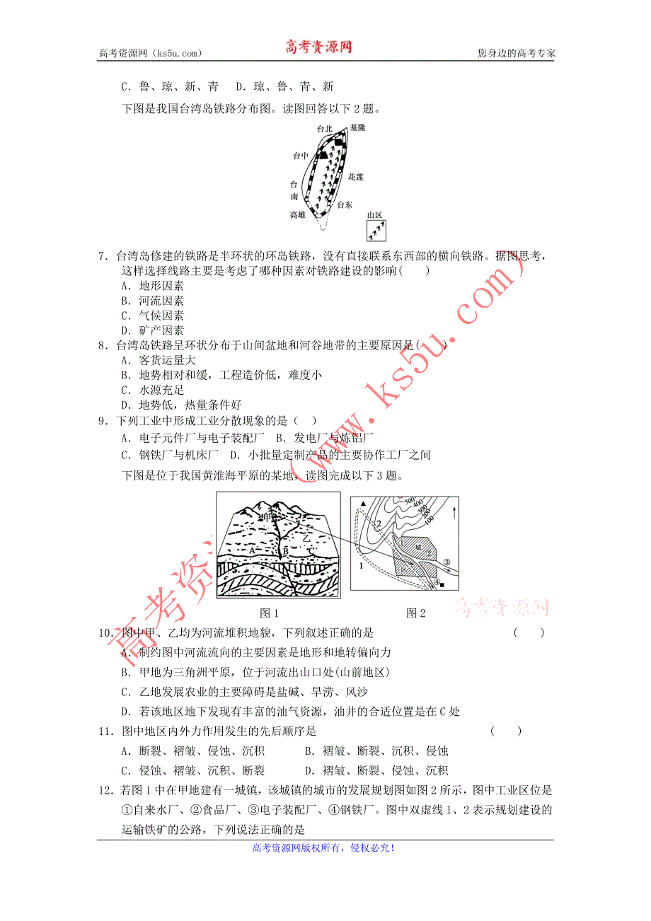 2012届高考地理二轮复习专题闯入大学综合练习5.doc_第2页