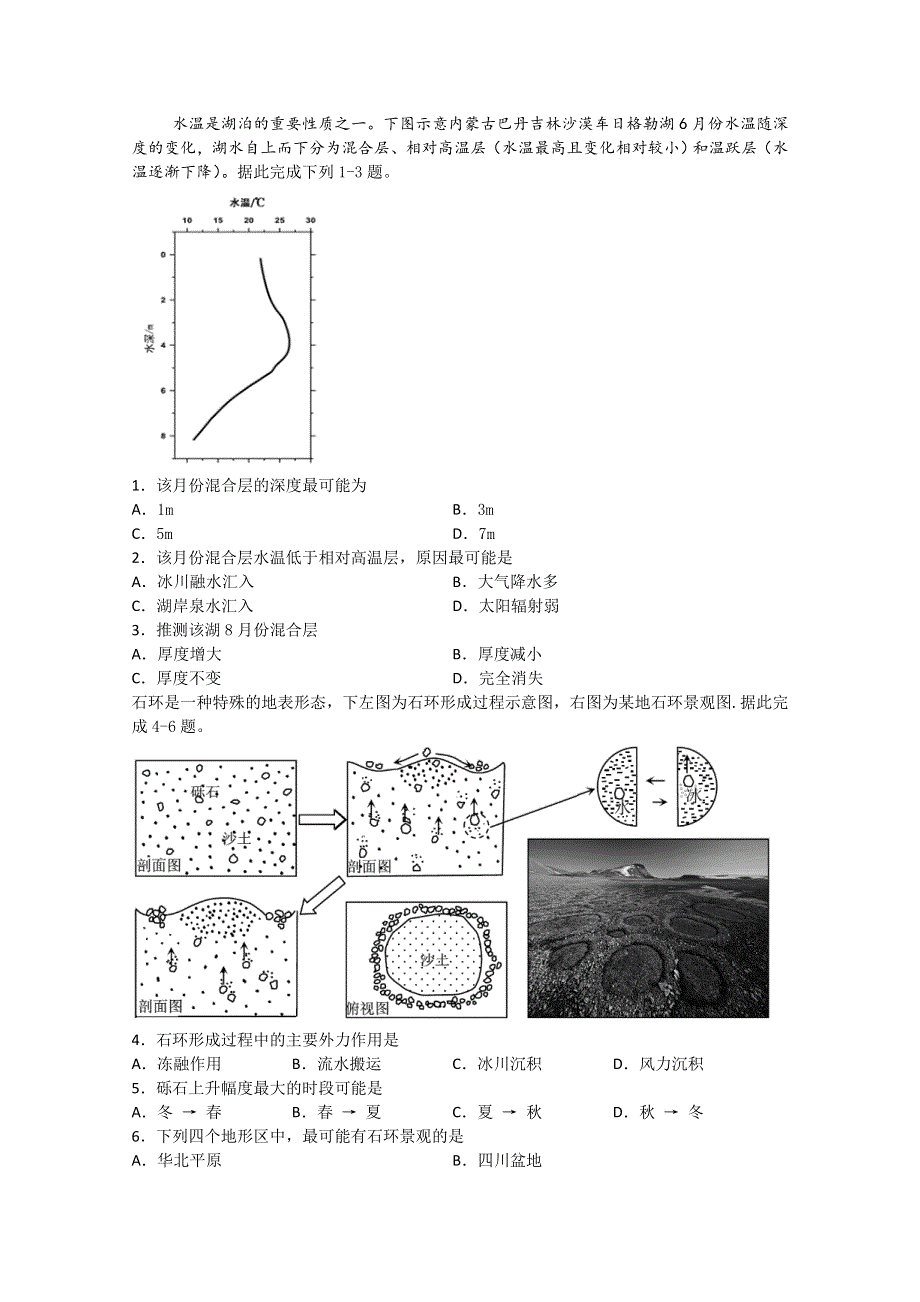 四川省泸县第四中学2020届高三下学期第四次学月考试文综-地理试题 WORD版含答案.doc_第1页