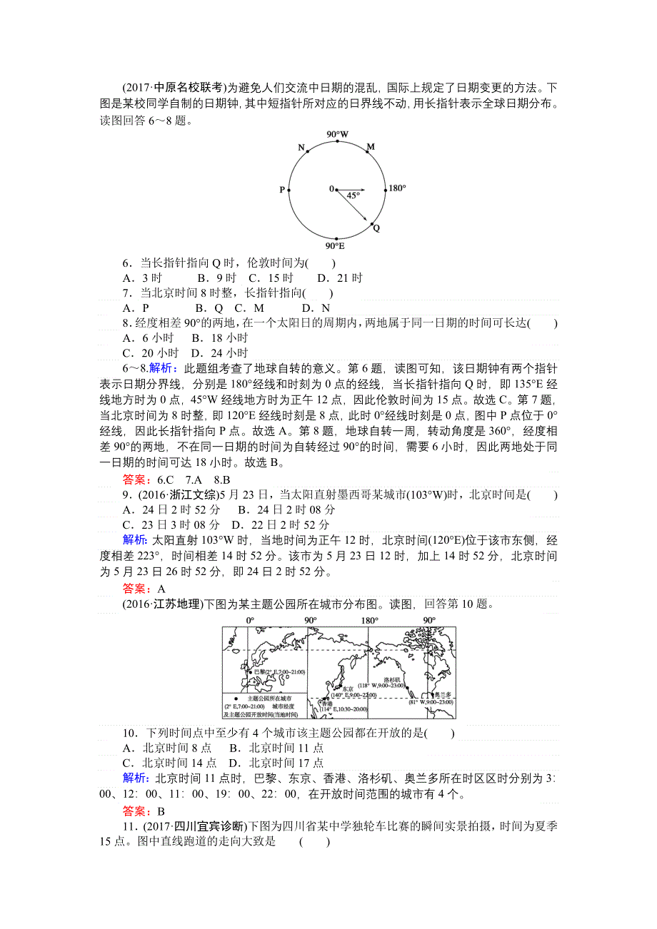 2018高考地理（湘教）一轮复习全程构想（检测）课时作业（三）第一部分　自然地理 第一章　宇宙中的地球 WORD版含答案.doc_第2页