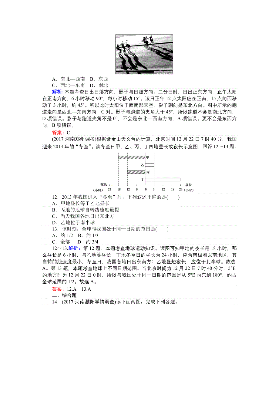 2018高考地理（湘教）一轮复习全程构想（检测）课时作业（三）第一部分　自然地理 第一章　宇宙中的地球 WORD版含答案.doc_第3页