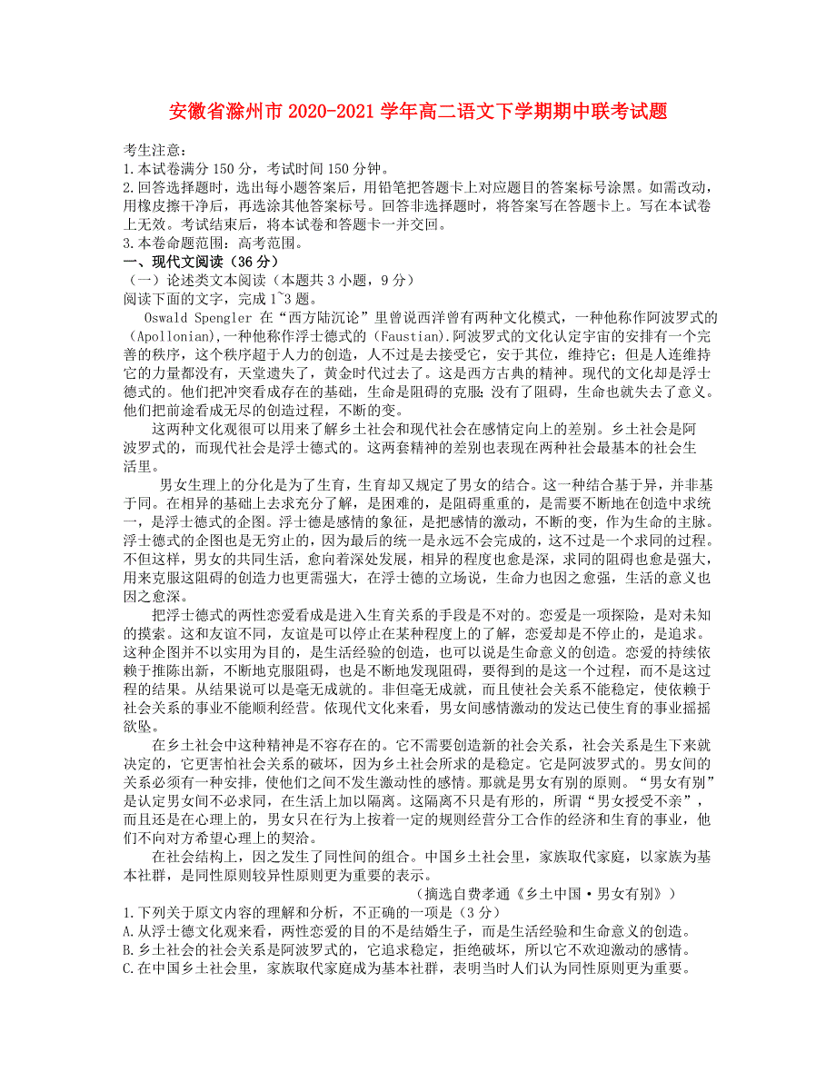 安徽省滁州市2020-2021学年高二语文下学期期中联考试题.doc_第1页