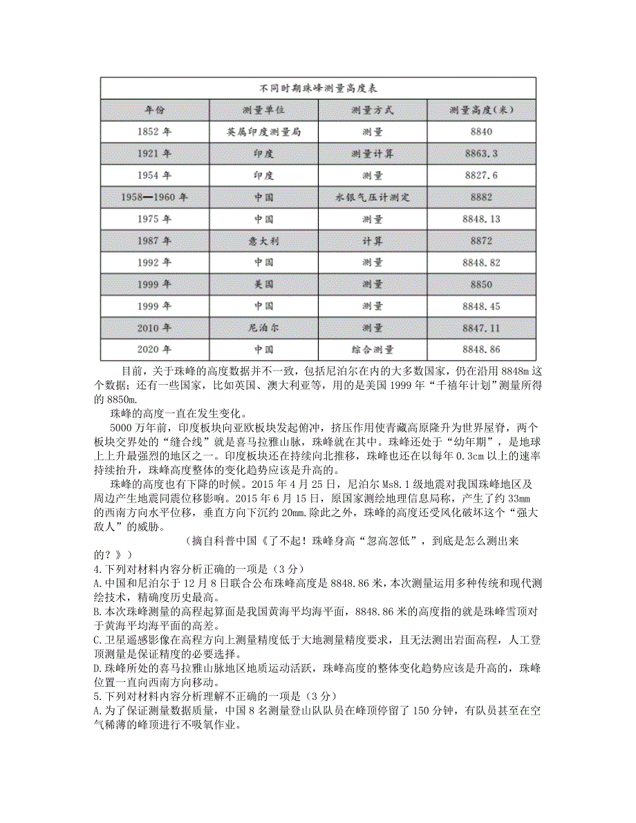 安徽省滁州市2020-2021学年高二语文下学期期中联考试题.doc_第3页