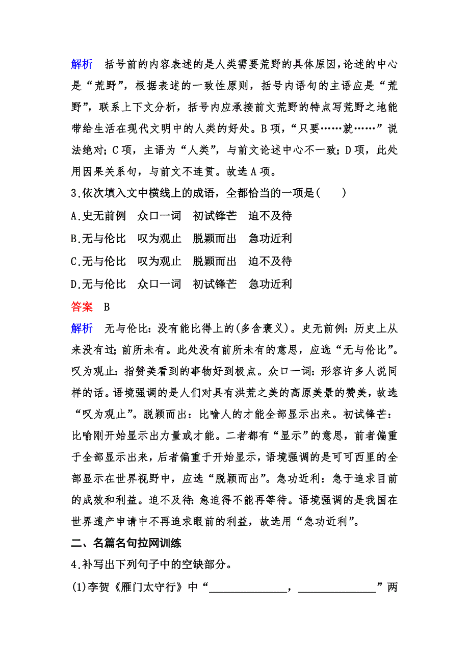 2020新课标高考语文二轮总复习保分小题天天练15 WORD版含解析.doc_第3页