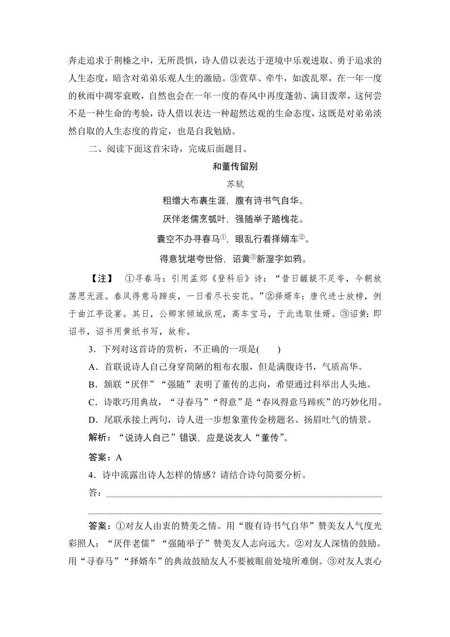 2020新课标高考语文二轮复习限时练（十九）　古代诗歌鉴赏（2宋诗 3唐诗 1晋诗） WORD版含解析.doc_第2页