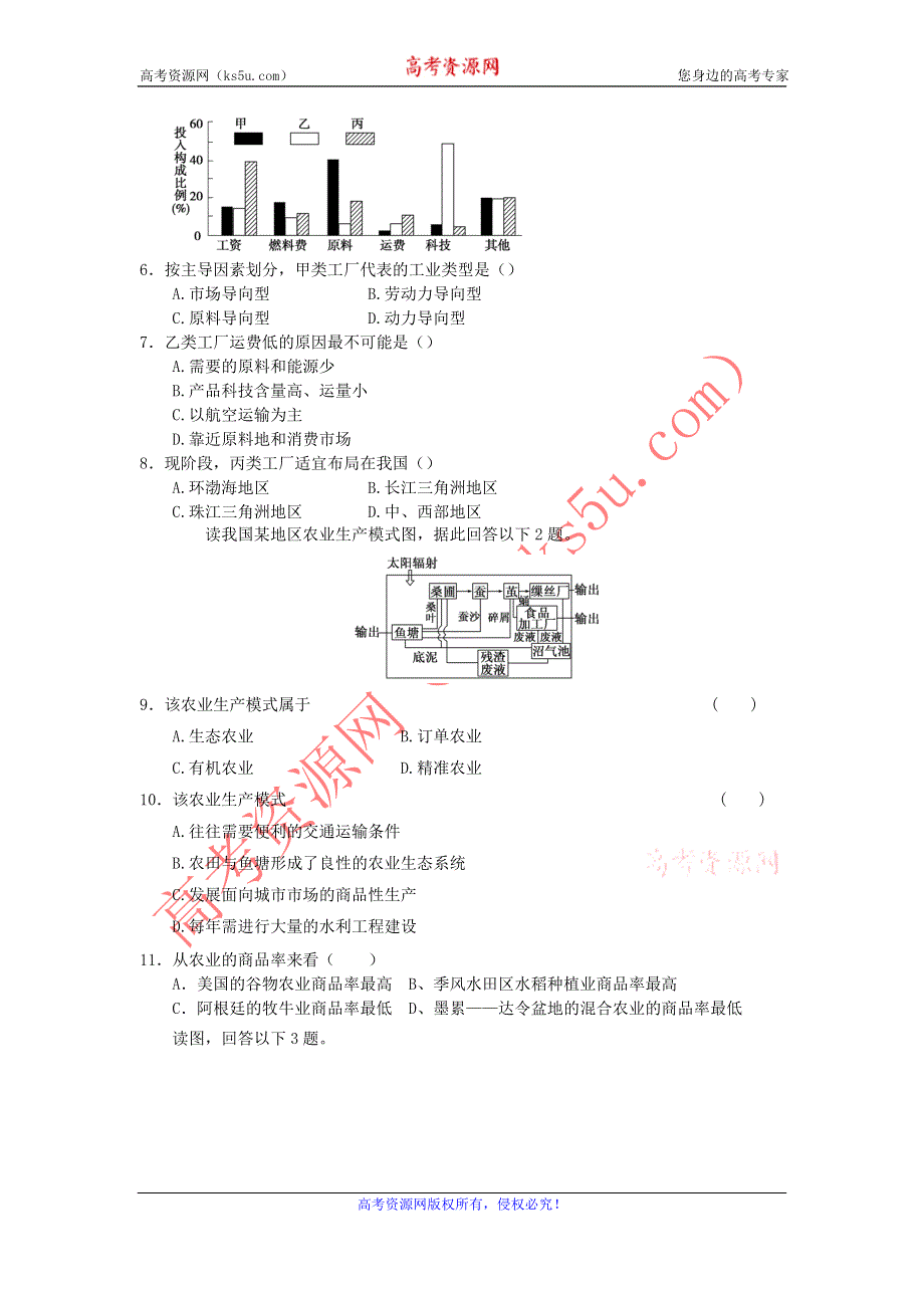 2012届高考地理二轮复习专题闯入大学综合练习22.doc_第2页