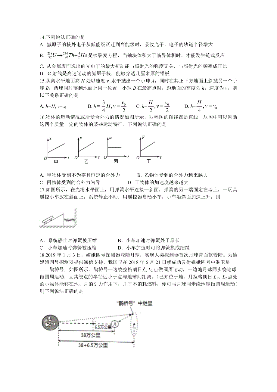 四川省泸县第四中学2020届高三下学期第二次高考适应性考试理综-物理试题 WORD版含答案.doc_第1页