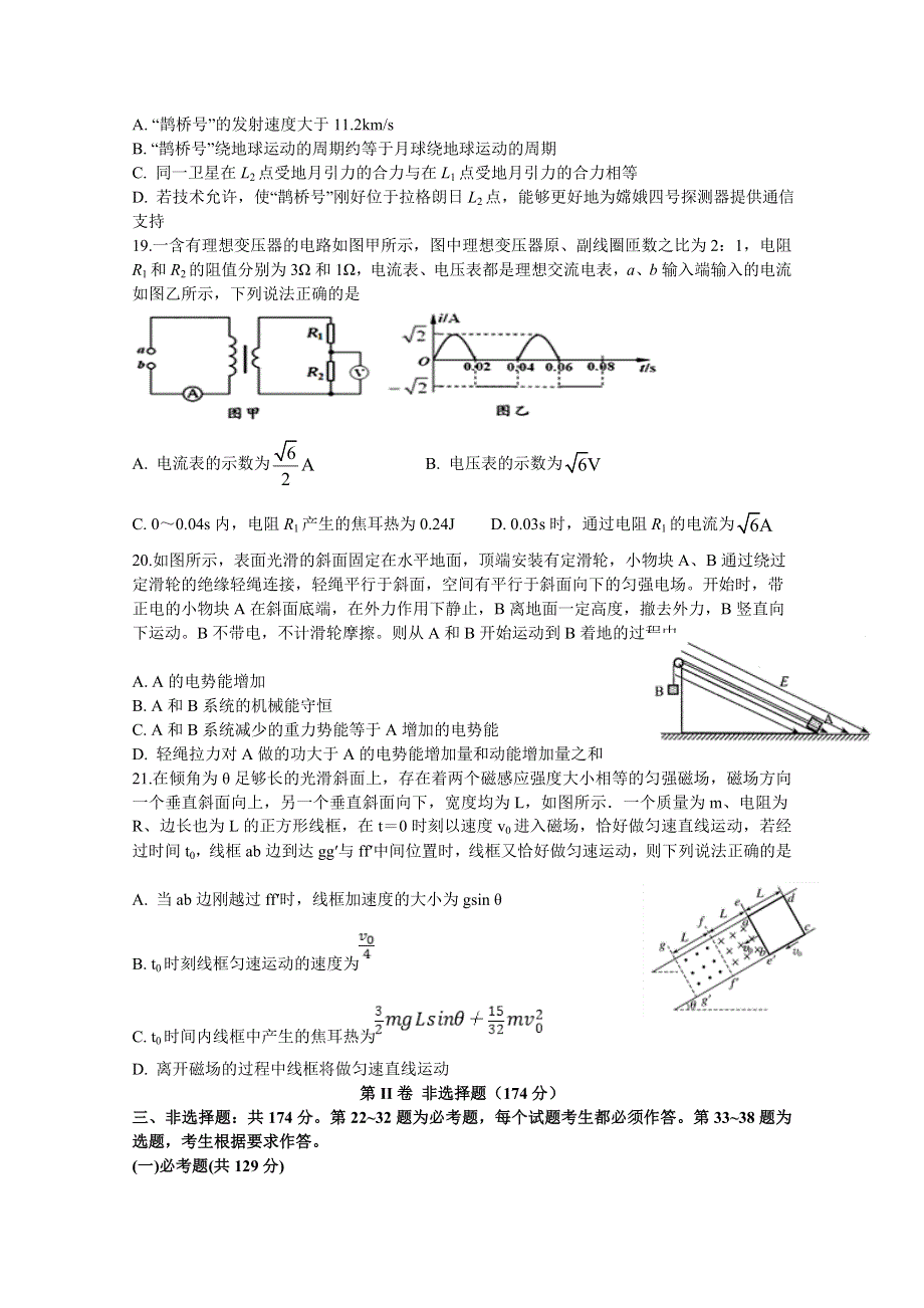 四川省泸县第四中学2020届高三下学期第二次高考适应性考试理综-物理试题 WORD版含答案.doc_第2页