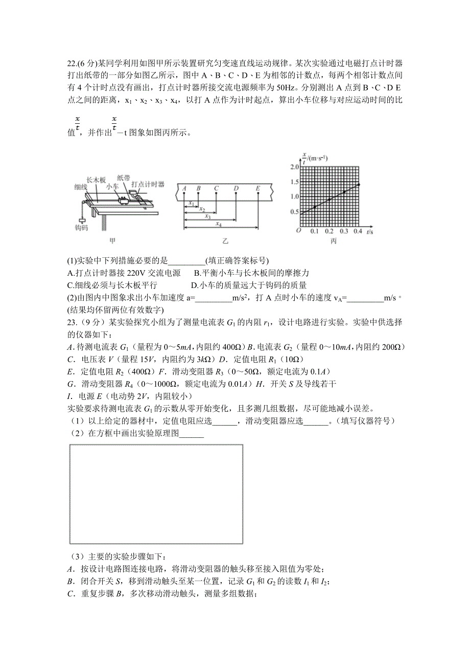 四川省泸县第四中学2020届高三下学期第二次高考适应性考试理综-物理试题 WORD版含答案.doc_第3页