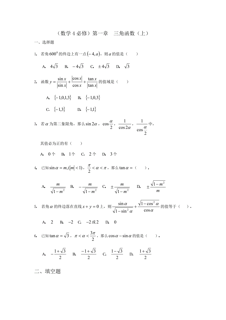 人教版高二数学下册单元综合测试题15.doc_第1页